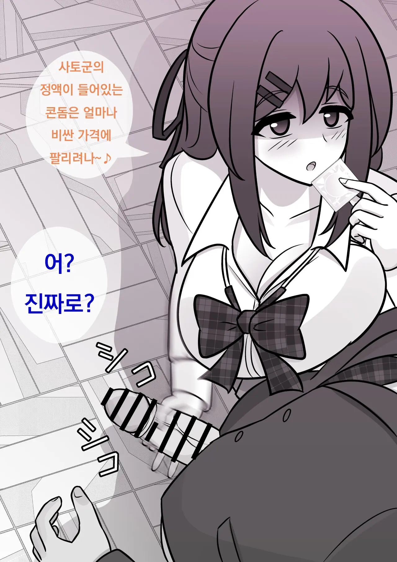Danjoi 1:39 No Heikou Sekai Wa Omoi No Hoka Futsuu Ijou Hen | 남녀비 1:39의 평행세계는 의외로 평범 -이상편- Part 1